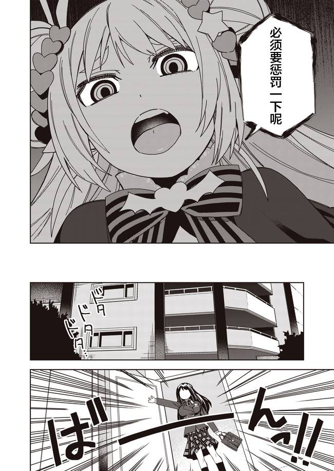 《处女?魅魔》漫画最新章节第9话免费下拉式在线观看章节第【14】张图片