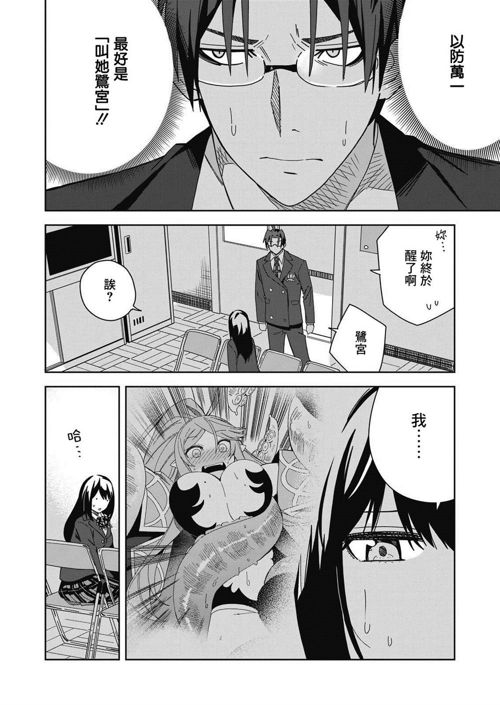 《处女?魅魔》漫画最新章节第8话免费下拉式在线观看章节第【6】张图片