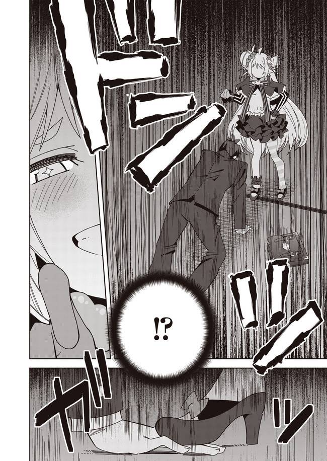 《处女?魅魔》漫画最新章节第9话免费下拉式在线观看章节第【12】张图片