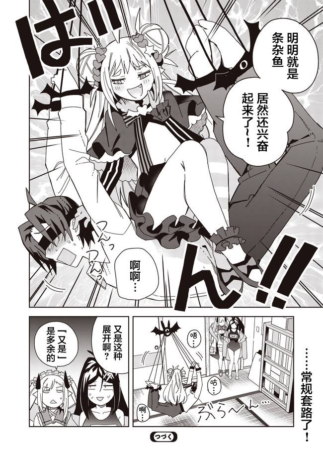 《处女?魅魔》漫画最新章节第9话免费下拉式在线观看章节第【26】张图片