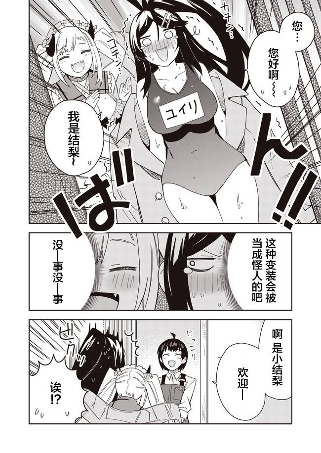 《处女?魅魔》漫画最新章节第9话免费下拉式在线观看章节第【22】张图片