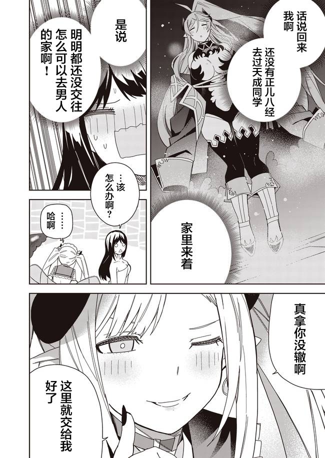 《处女?魅魔》漫画最新章节第9话免费下拉式在线观看章节第【20】张图片