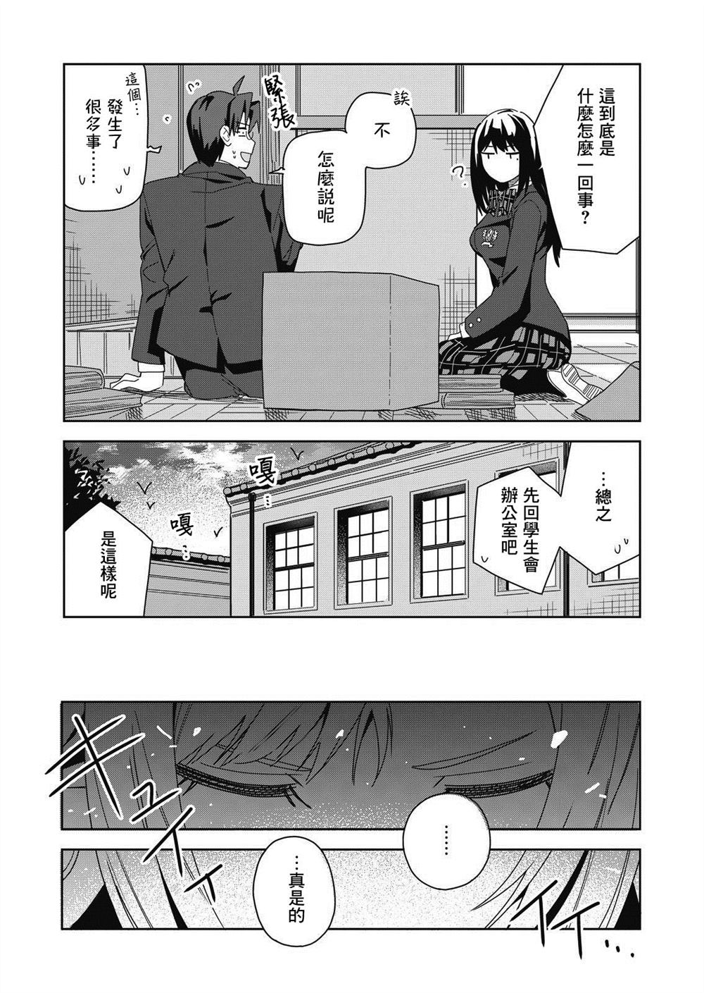 《处女?魅魔》漫画最新章节第8话免费下拉式在线观看章节第【23】张图片