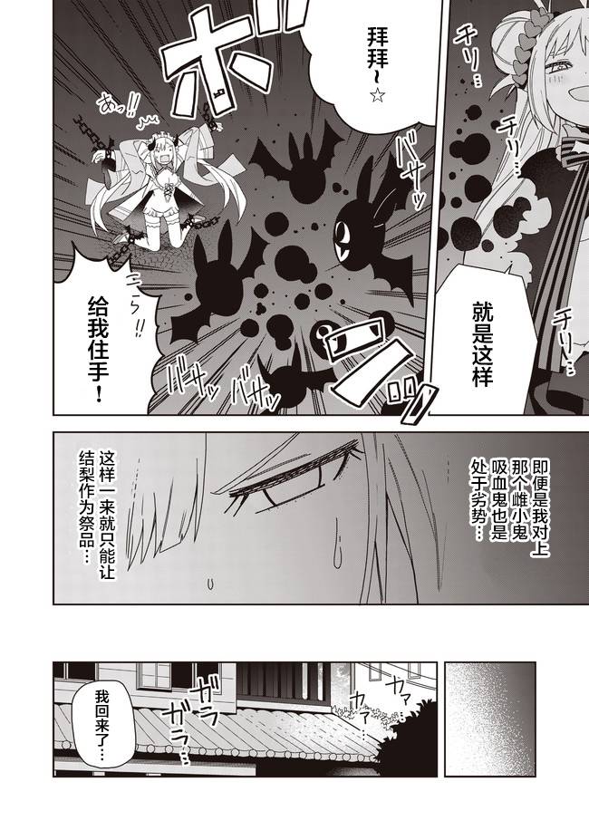 《处女?魅魔》漫画最新章节第9话免费下拉式在线观看章节第【8】张图片