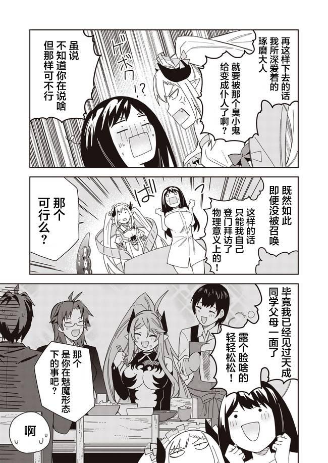 《处女?魅魔》漫画最新章节第9话免费下拉式在线观看章节第【19】张图片