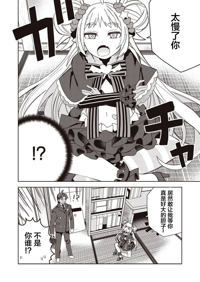 《处女?魅魔》漫画最新章节第9话免费下拉式在线观看章节第【10】张图片