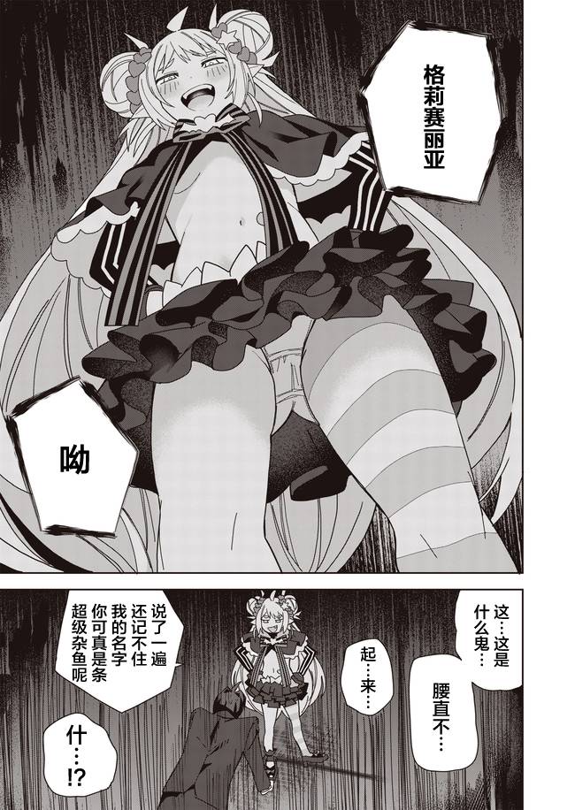 《处女?魅魔》漫画最新章节第9话免费下拉式在线观看章节第【13】张图片