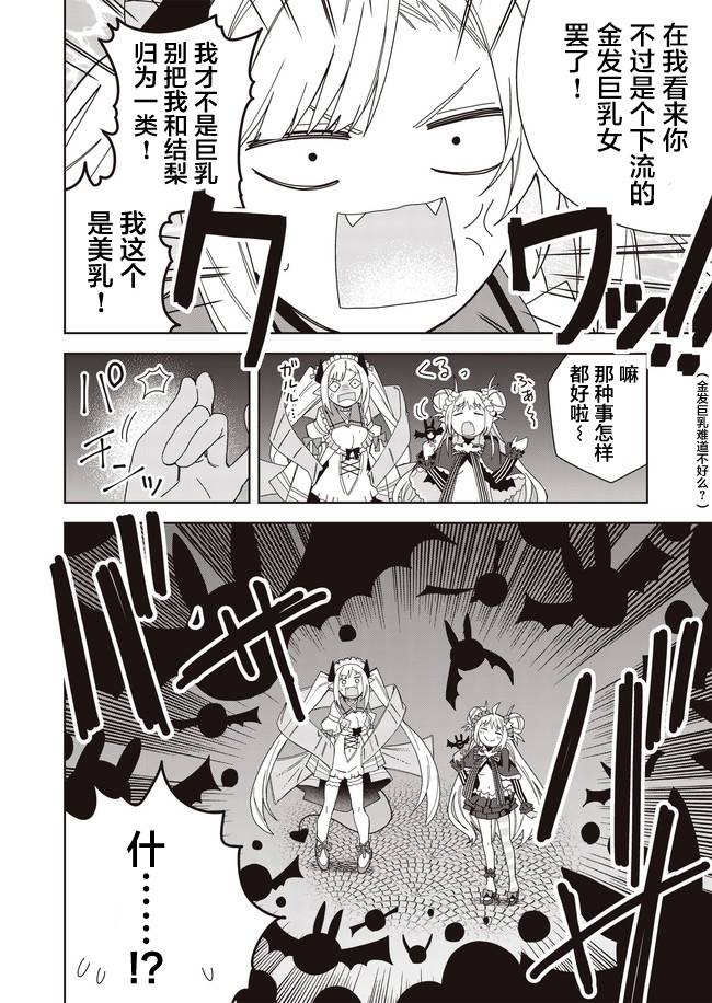 《处女?魅魔》漫画最新章节第9话免费下拉式在线观看章节第【6】张图片