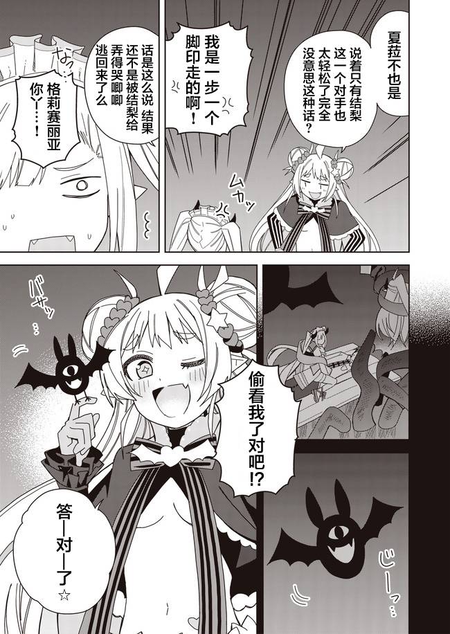 《处女?魅魔》漫画最新章节第9话免费下拉式在线观看章节第【3】张图片