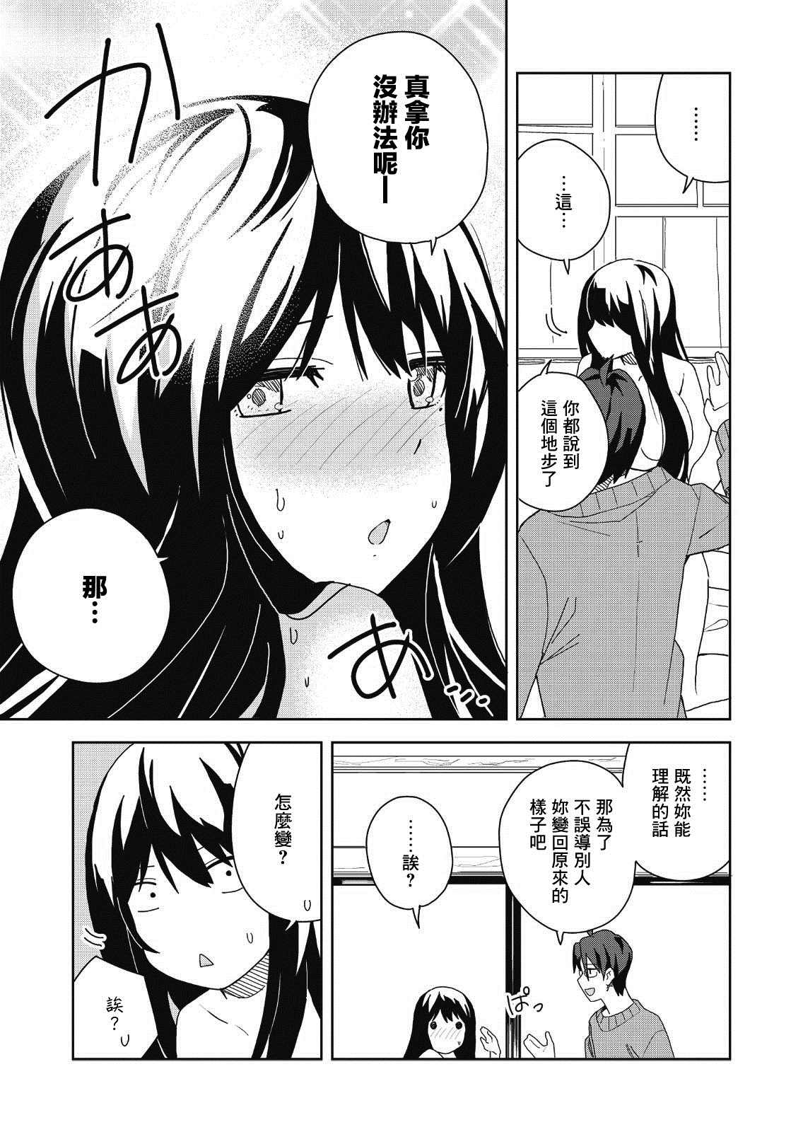 《处女?魅魔》漫画最新章节第4话免费下拉式在线观看章节第【9】张图片