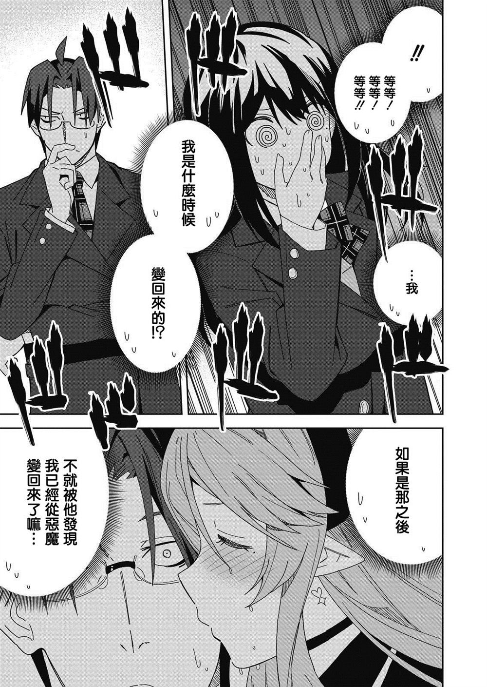 《处女?魅魔》漫画最新章节第8话免费下拉式在线观看章节第【7】张图片