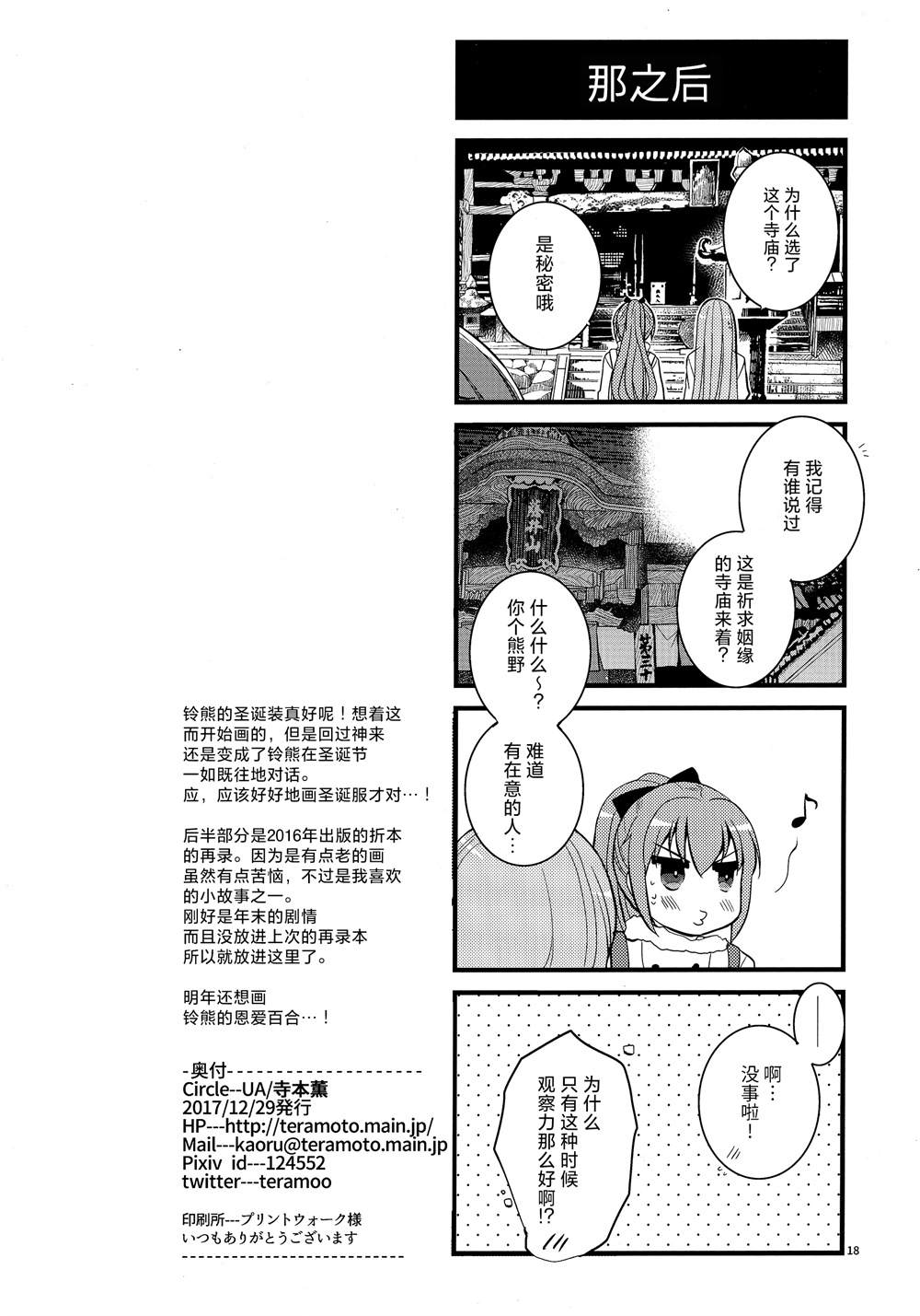 《(C91)NIGHT PARADE》漫画最新章节短篇免费下拉式在线观看章节第【17】张图片