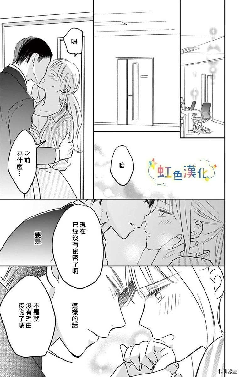 《沉溺热吻与甜美秘密》漫画最新章节第1话免费下拉式在线观看章节第【33】张图片