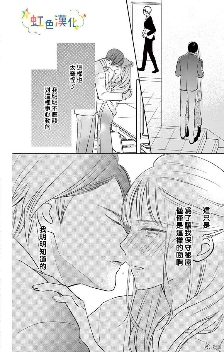 《沉溺热吻与甜美秘密》漫画最新章节第1话免费下拉式在线观看章节第【18】张图片