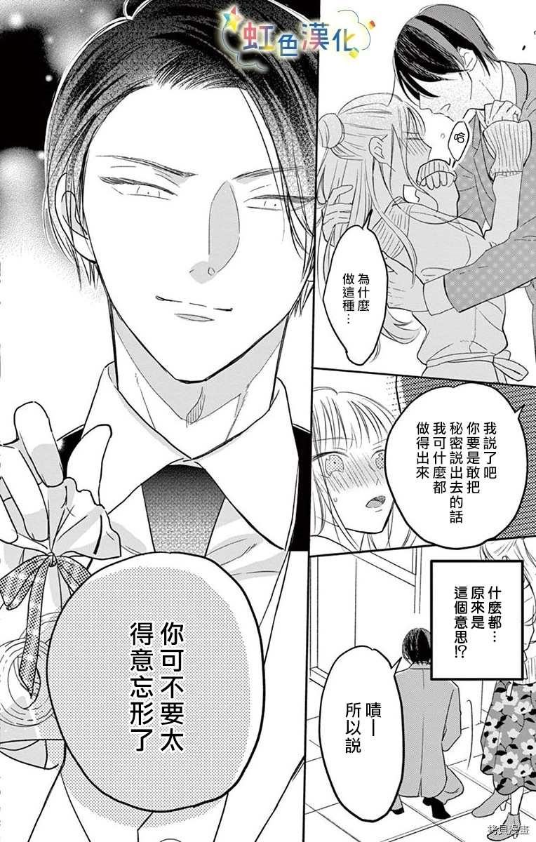 《沉溺热吻与甜美秘密》漫画最新章节第1话免费下拉式在线观看章节第【14】张图片