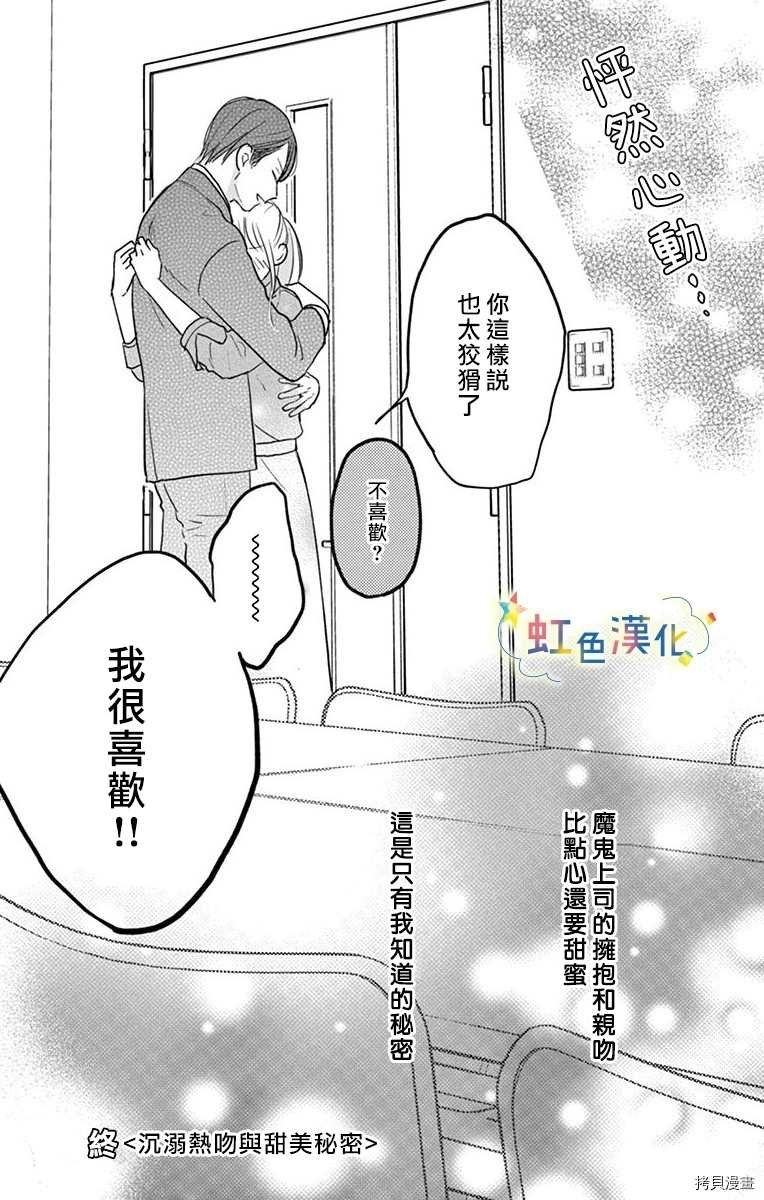 《沉溺热吻与甜美秘密》漫画最新章节第1话免费下拉式在线观看章节第【35】张图片