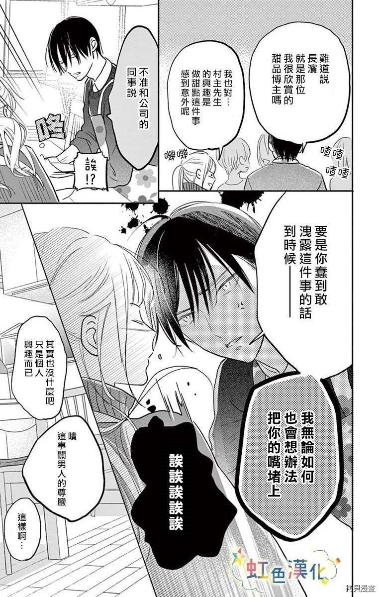 《沉溺热吻与甜美秘密》漫画最新章节第1话免费下拉式在线观看章节第【7】张图片