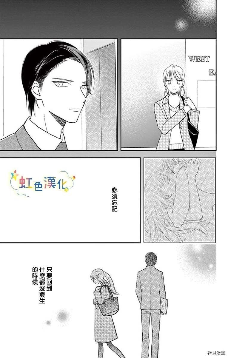 《沉溺热吻与甜美秘密》漫画最新章节第1话免费下拉式在线观看章节第【29】张图片