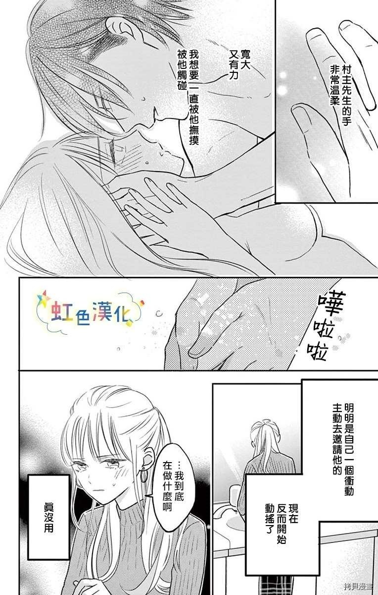 《沉溺热吻与甜美秘密》漫画最新章节第1话免费下拉式在线观看章节第【28】张图片