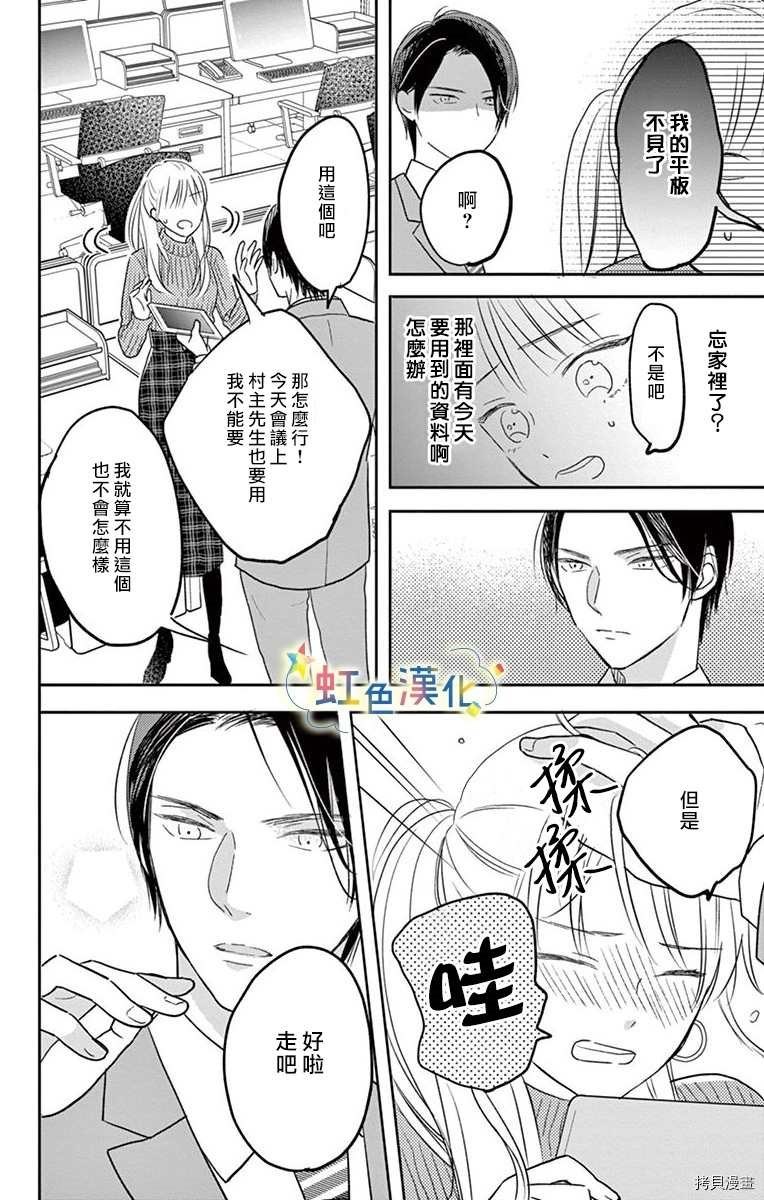 《沉溺热吻与甜美秘密》漫画最新章节第1话免费下拉式在线观看章节第【26】张图片