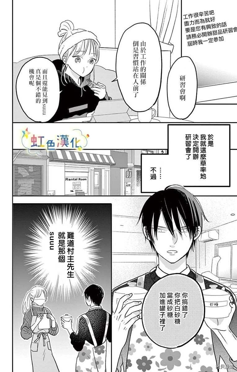 《沉溺热吻与甜美秘密》漫画最新章节第1话免费下拉式在线观看章节第【6】张图片