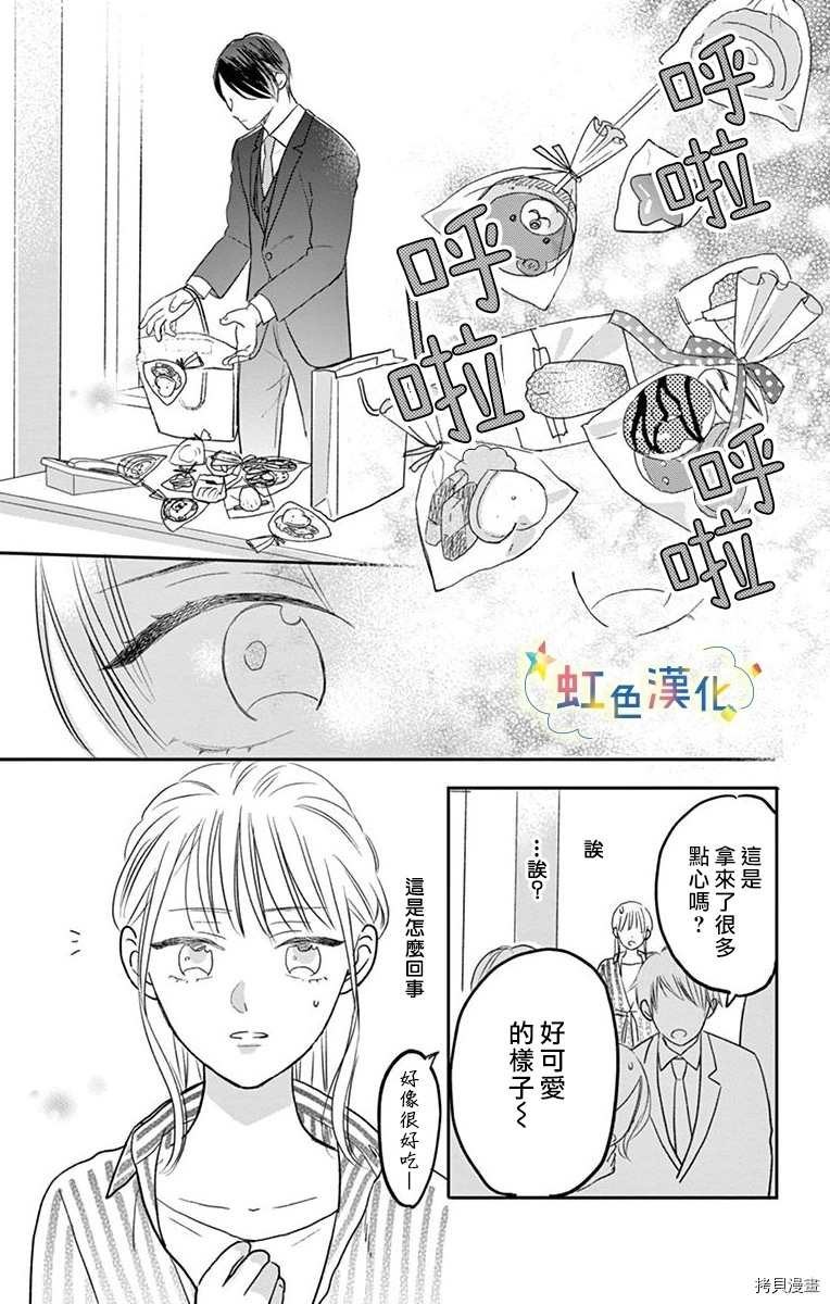 《沉溺热吻与甜美秘密》漫画最新章节第1话免费下拉式在线观看章节第【31】张图片