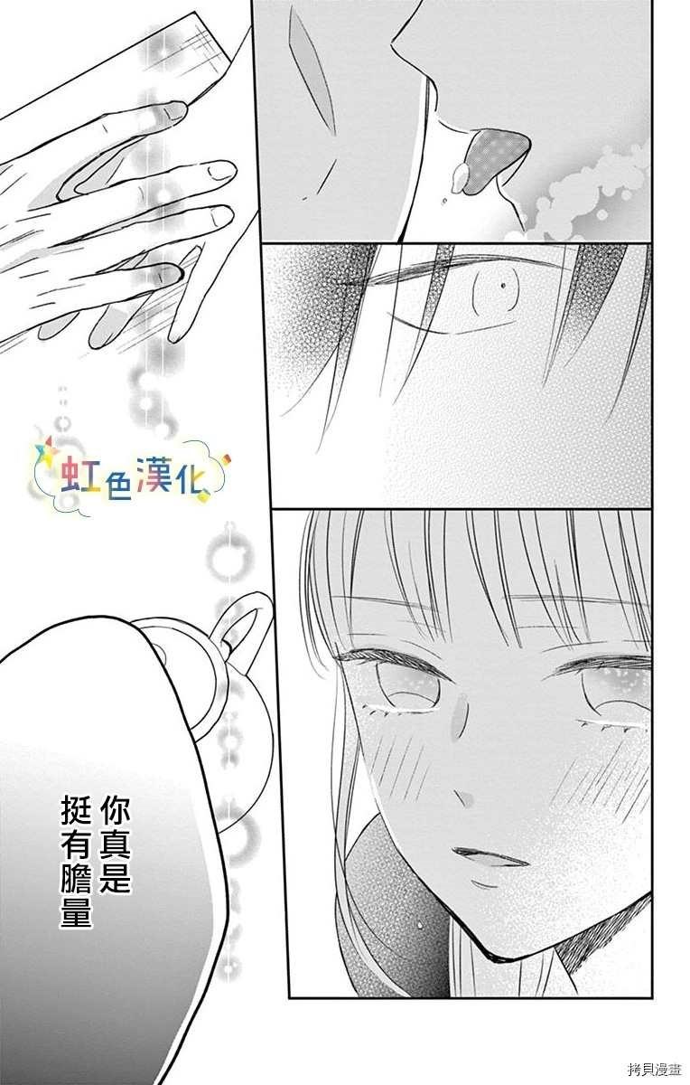 《沉溺热吻与甜美秘密》漫画最新章节第1话免费下拉式在线观看章节第【21】张图片