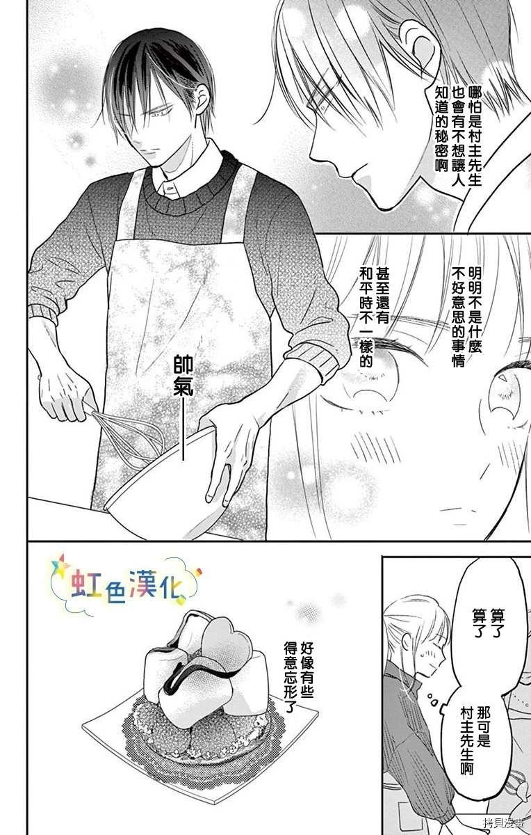 《沉溺热吻与甜美秘密》漫画最新章节第1话免费下拉式在线观看章节第【8】张图片