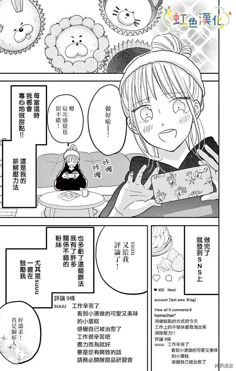 《沉溺热吻与甜美秘密》漫画最新章节第1话免费下拉式在线观看章节第【5】张图片