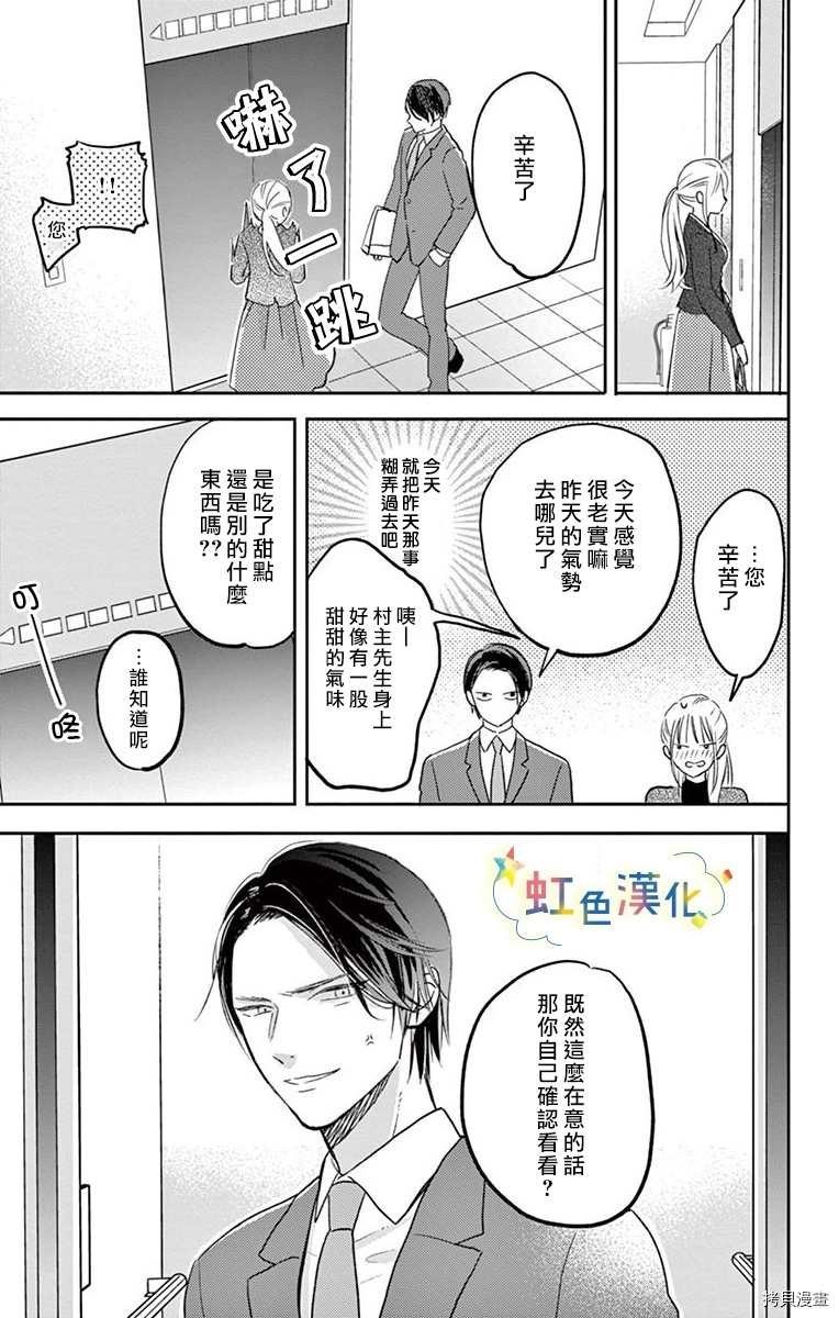 《沉溺热吻与甜美秘密》漫画最新章节第1话免费下拉式在线观看章节第【16】张图片