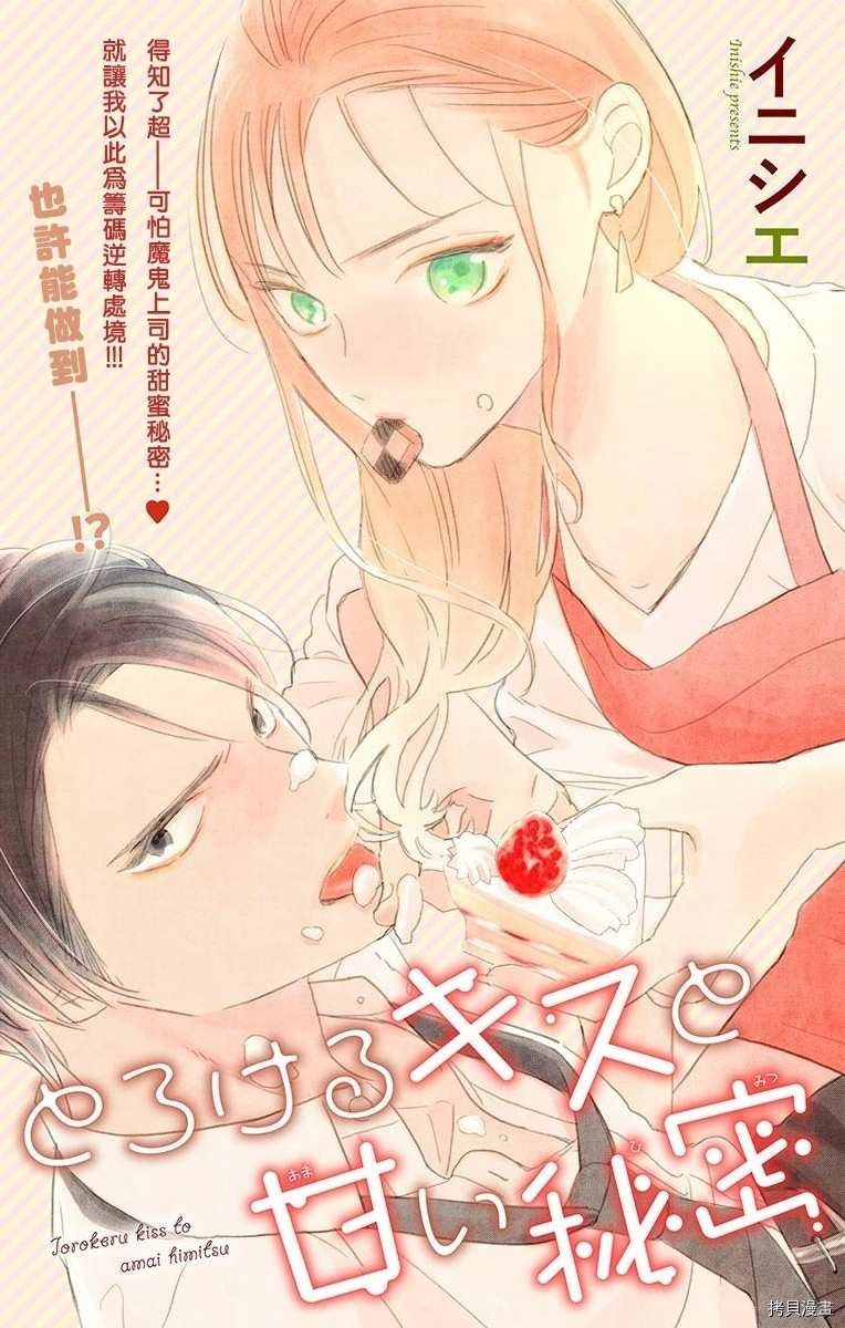 《沉溺热吻与甜美秘密》漫画最新章节第1话免费下拉式在线观看章节第【1】张图片