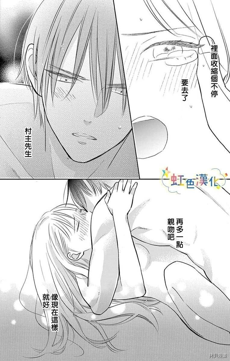 《沉溺热吻与甜美秘密》漫画最新章节第1话免费下拉式在线观看章节第【24】张图片