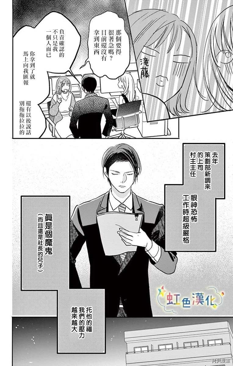 《沉溺热吻与甜美秘密》漫画最新章节第1话免费下拉式在线观看章节第【4】张图片