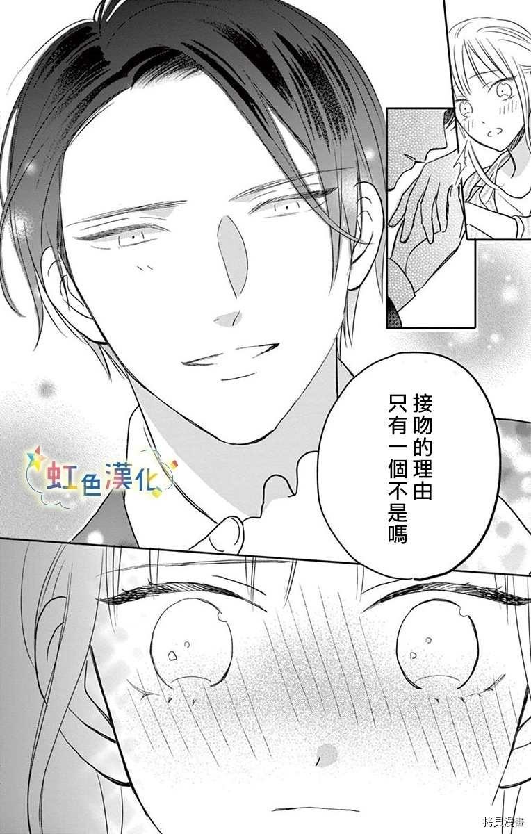 《沉溺热吻与甜美秘密》漫画最新章节第1话免费下拉式在线观看章节第【34】张图片