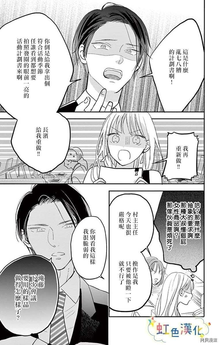 《沉溺热吻与甜美秘密》漫画最新章节第1话免费下拉式在线观看章节第【3】张图片