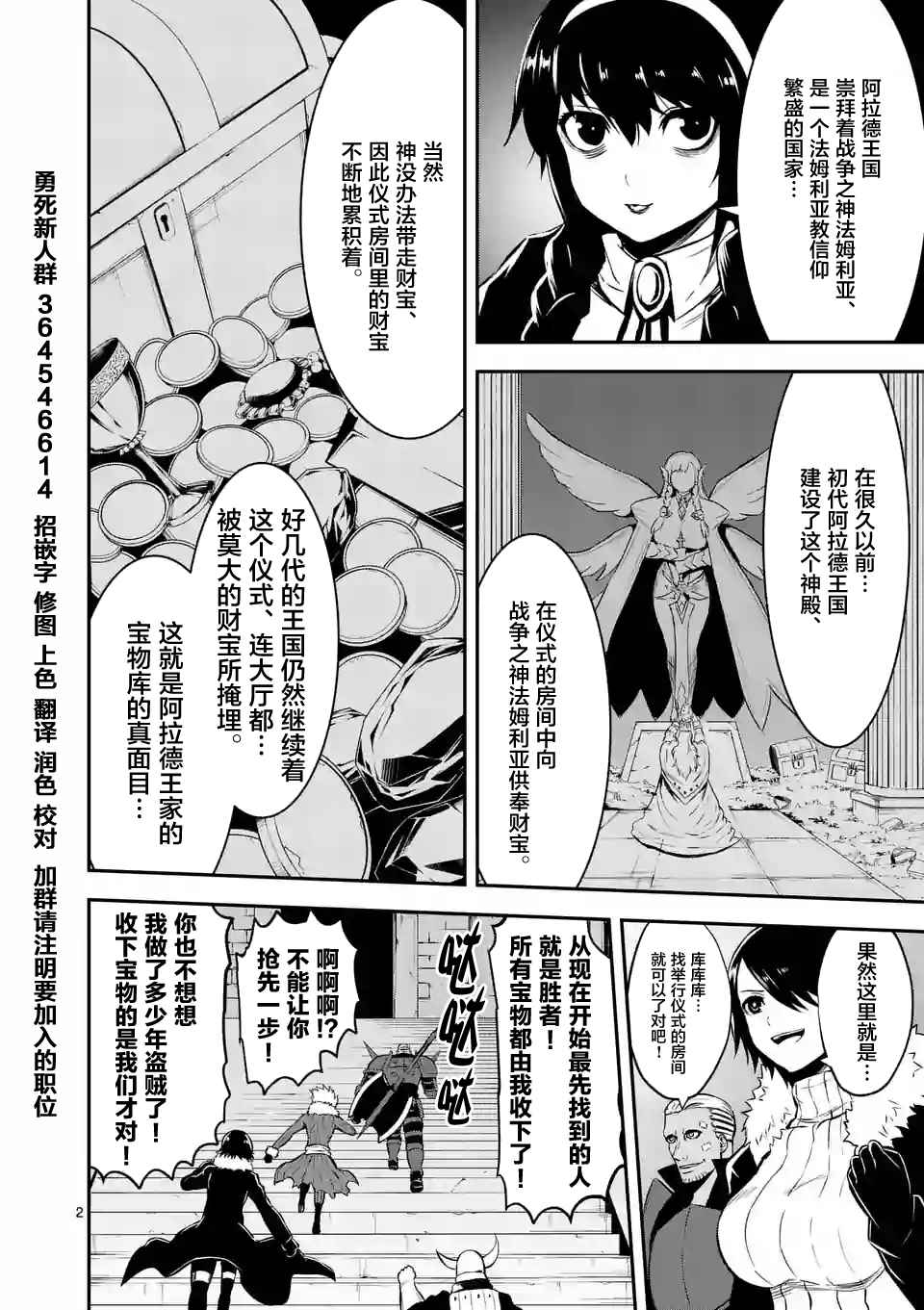 《勇者死了！是因为勇者掉进了作为村民的我挖的陷阱里》漫画最新章节第101话免费下拉式在线观看章节第【2】张图片