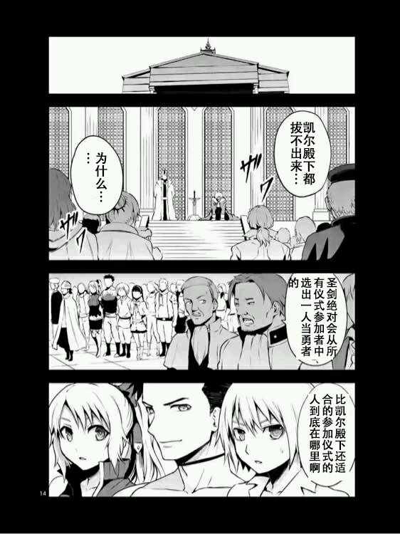 《勇者死了！是因为勇者掉进了作为村民的我挖的陷阱里》漫画最新章节第124话免费下拉式在线观看章节第【14】张图片