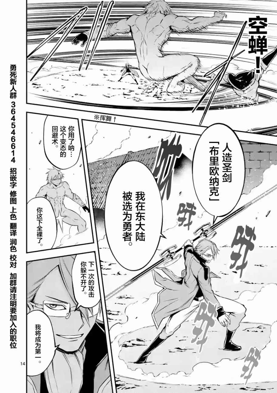 《勇者死了！是因为勇者掉进了作为村民的我挖的陷阱里》漫画最新章节第106话免费下拉式在线观看章节第【14】张图片