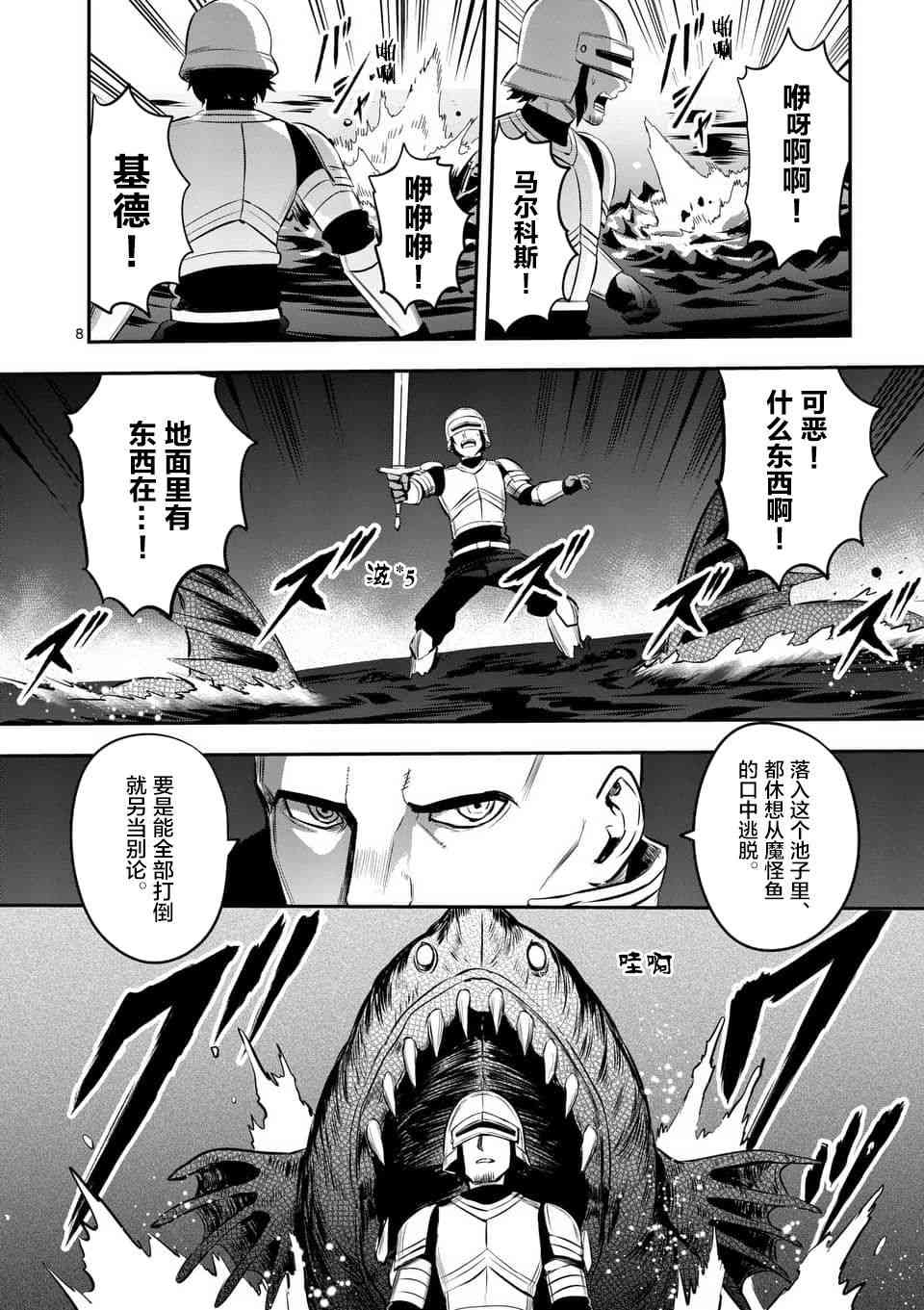 《勇者死了！是因为勇者掉进了作为村民的我挖的陷阱里》漫画最新章节第142话免费下拉式在线观看章节第【8】张图片