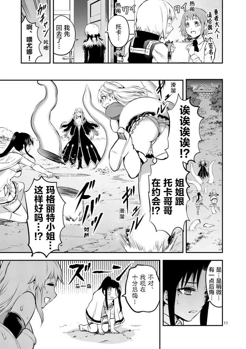 《勇者死了！是因为勇者掉进了作为村民的我挖的陷阱里》漫画最新章节第140话免费下拉式在线观看章节第【11】张图片