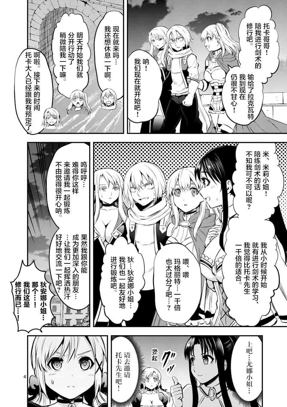 《勇者死了！是因为勇者掉进了作为村民的我挖的陷阱里》漫画最新章节第140话免费下拉式在线观看章节第【4】张图片