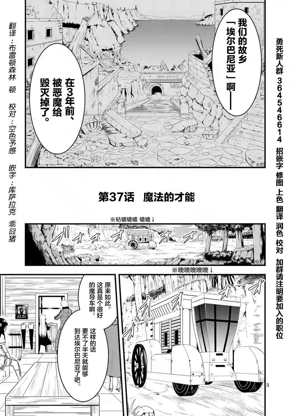 《勇者死了！是因为勇者掉进了作为村民的我挖的陷阱里》漫画最新章节第37话免费下拉式在线观看章节第【3】张图片