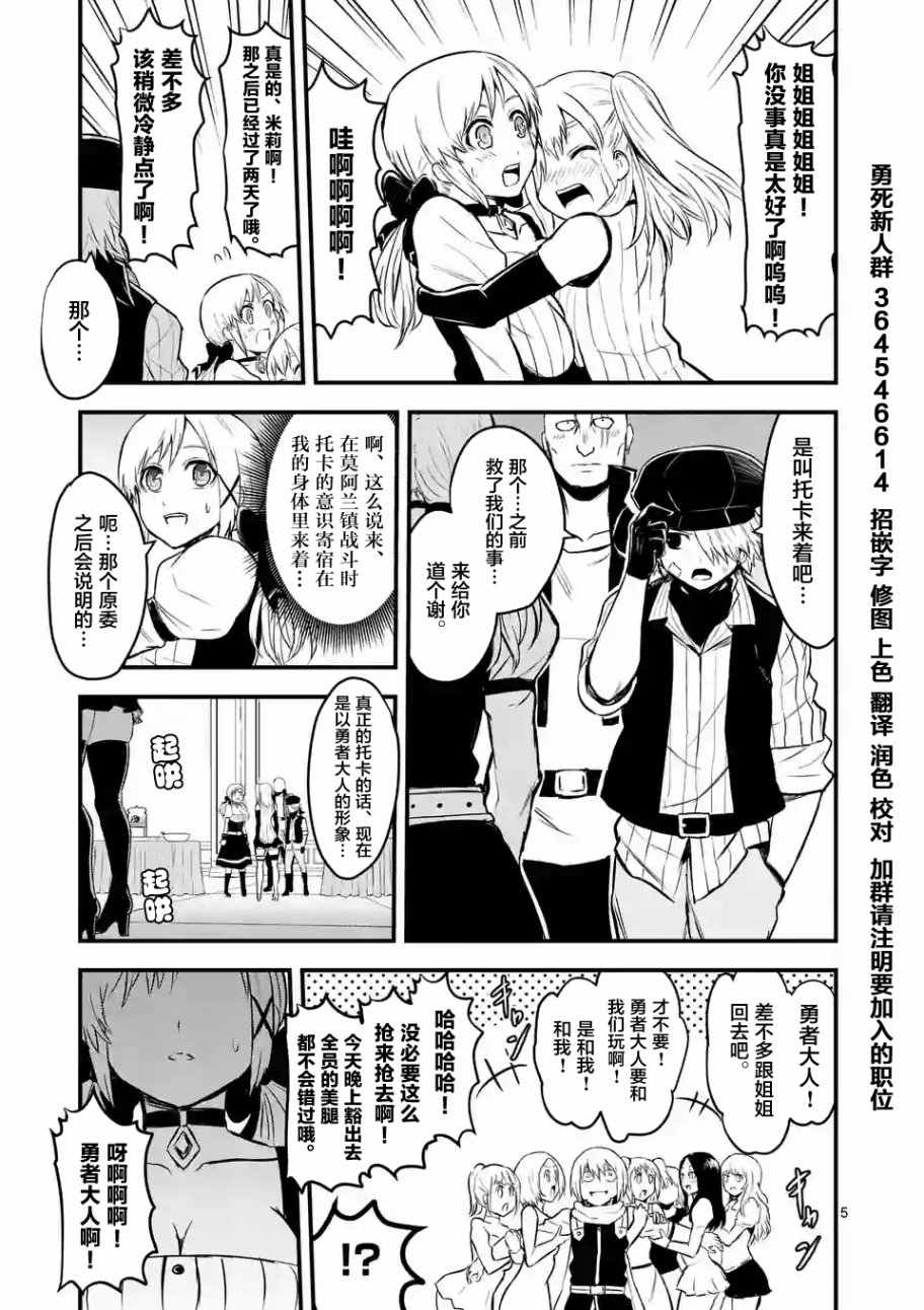 《勇者死了！是因为勇者掉进了作为村民的我挖的陷阱里》漫画最新章节第63话免费下拉式在线观看章节第【5】张图片