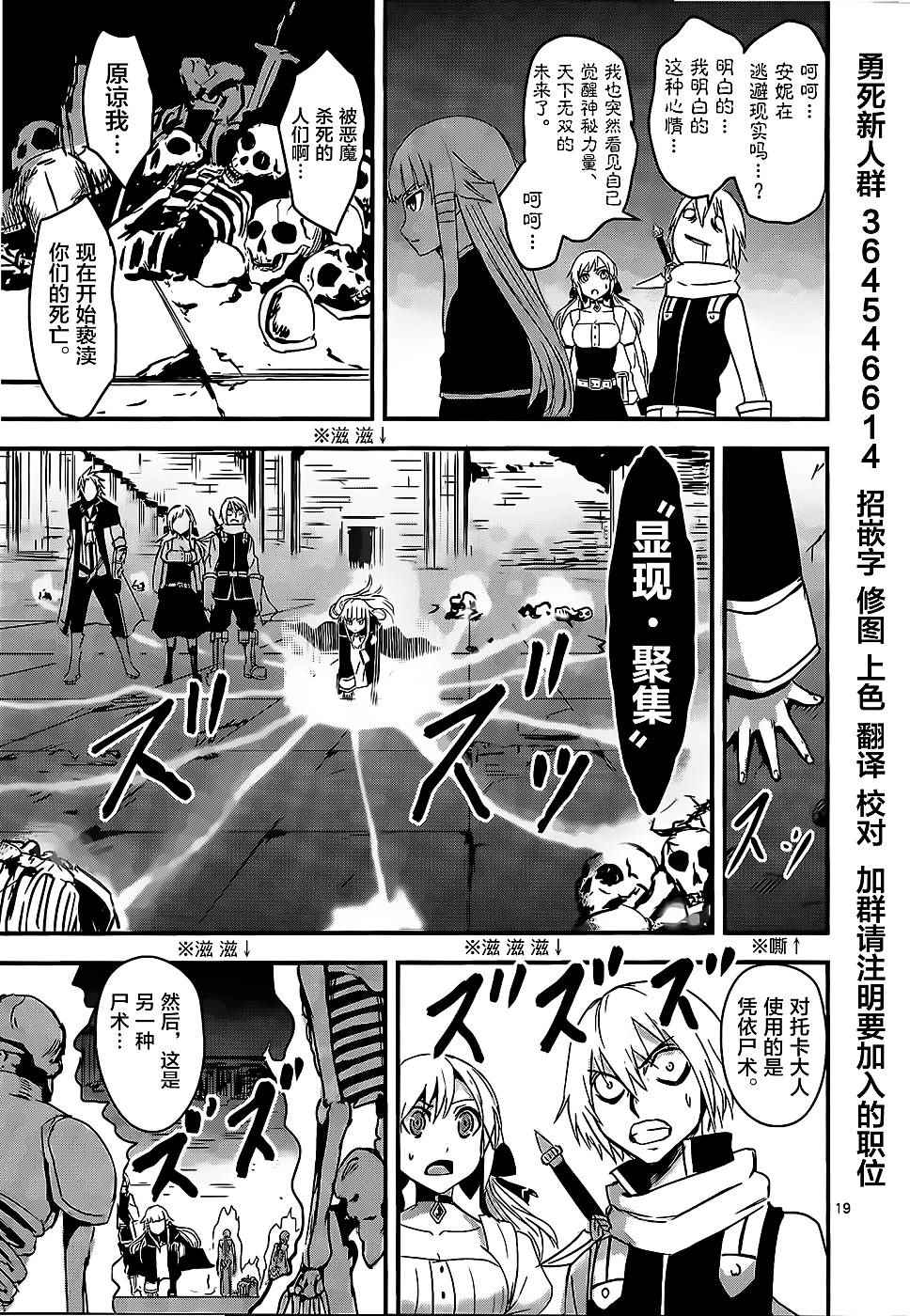 《勇者死了！是因为勇者掉进了作为村民的我挖的陷阱里》漫画最新章节第6话免费下拉式在线观看章节第【19】张图片