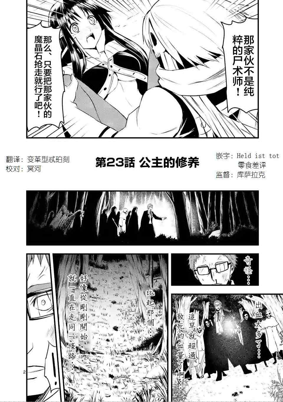 《勇者死了！是因为勇者掉进了作为村民的我挖的陷阱里》漫画最新章节第23话免费下拉式在线观看章节第【2】张图片