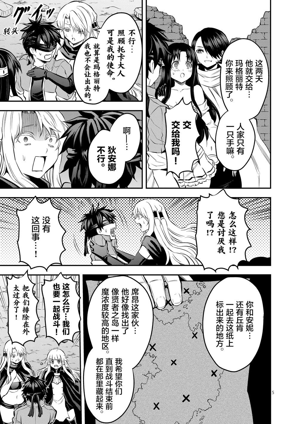 《勇者死了！是因为勇者掉进了作为村民的我挖的陷阱里》漫画最新章节第177话免费下拉式在线观看章节第【5】张图片