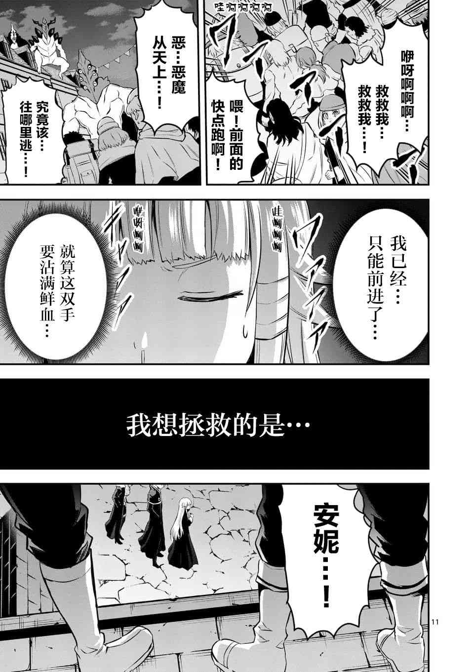 《勇者死了！是因为勇者掉进了作为村民的我挖的陷阱里》漫画最新章节第150话免费下拉式在线观看章节第【11】张图片