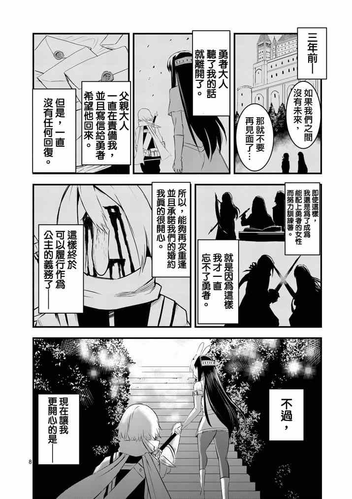 《勇者死了！是因为勇者掉进了作为村民的我挖的陷阱里》漫画最新章节第17话免费下拉式在线观看章节第【8】张图片