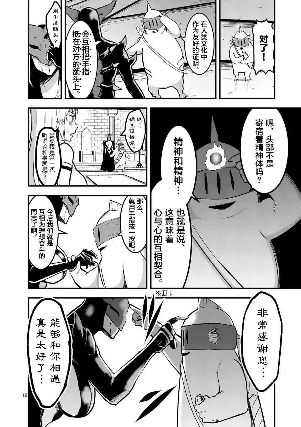 《勇者死了！是因为勇者掉进了作为村民的我挖的陷阱里》漫画最新章节第53话免费下拉式在线观看章节第【12】张图片