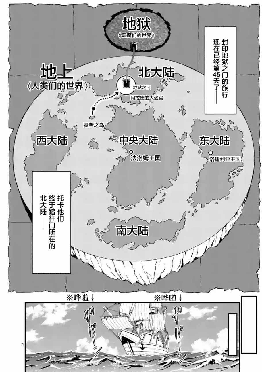 《勇者死了！是因为勇者掉进了作为村民的我挖的陷阱里》漫画最新章节第87话免费下拉式在线观看章节第【4】张图片